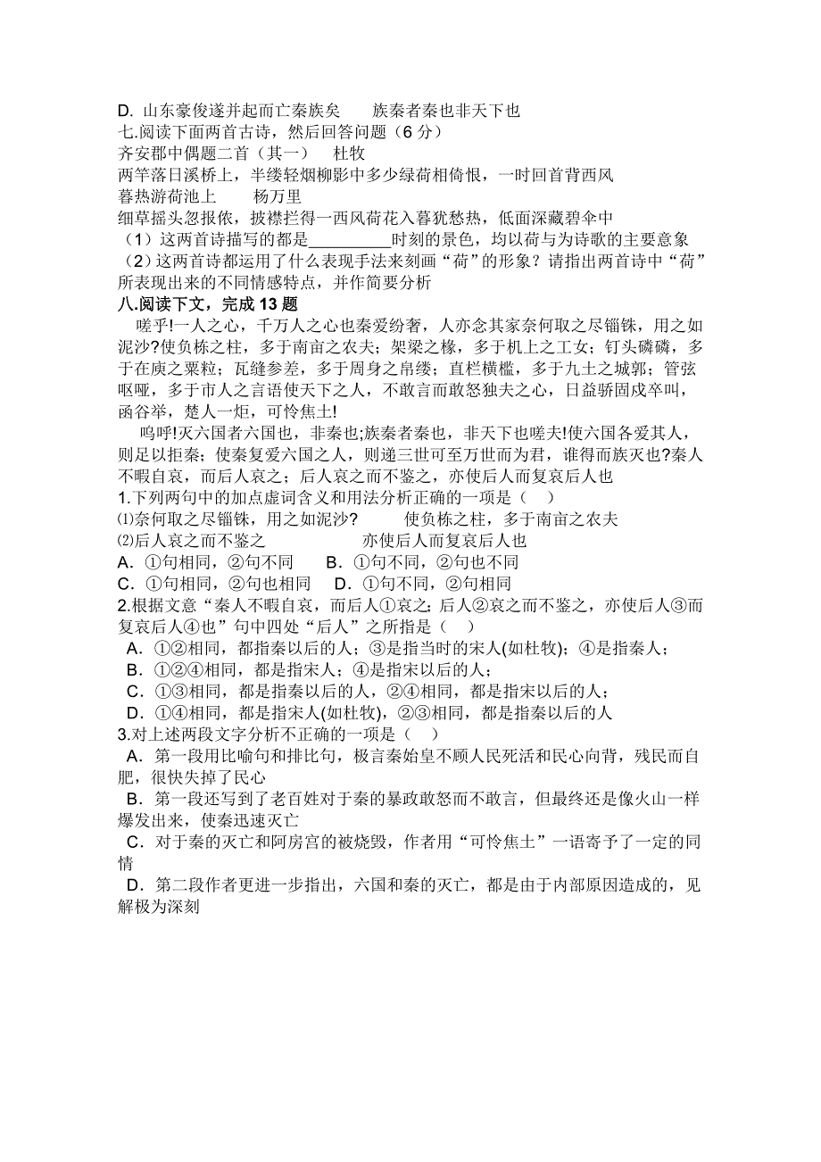 2011年高二语文学案：4.14《阿房宫赋》（语文版必修3）.doc_第2页