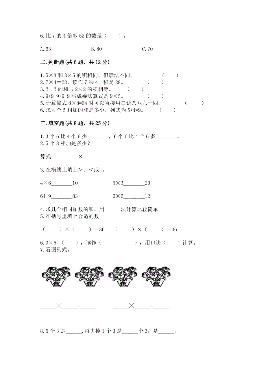 小学数学二年级 1--9的乘法 练习题（a卷）word版.docx_第2页