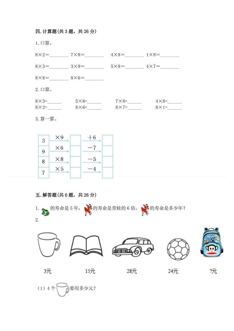 小学数学二年级 1--9的乘法 练习题（a卷）word版.docx_第3页