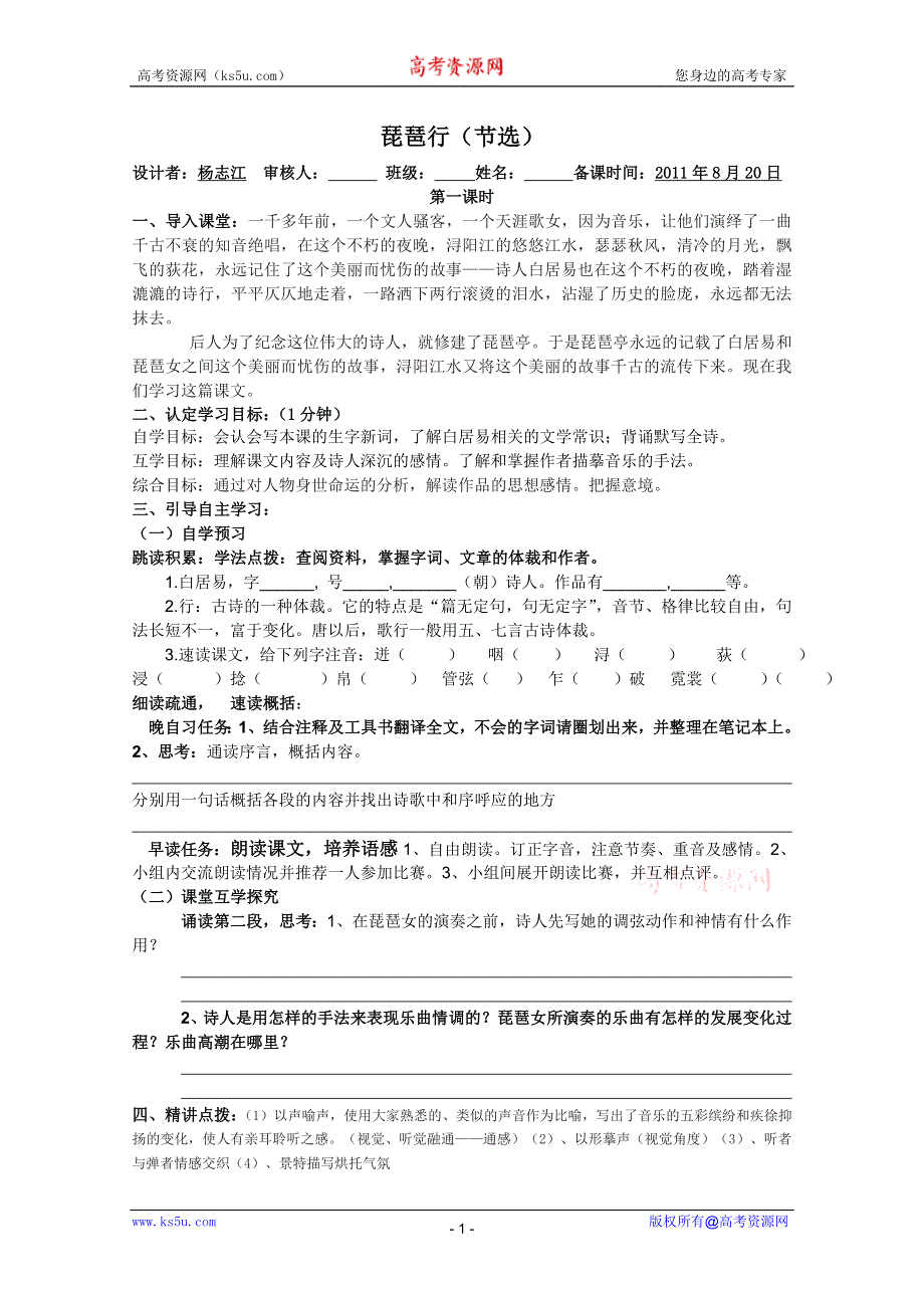 2011年高二语文学案：4.16《琵琶行》（粤教版必修3）.doc_第1页