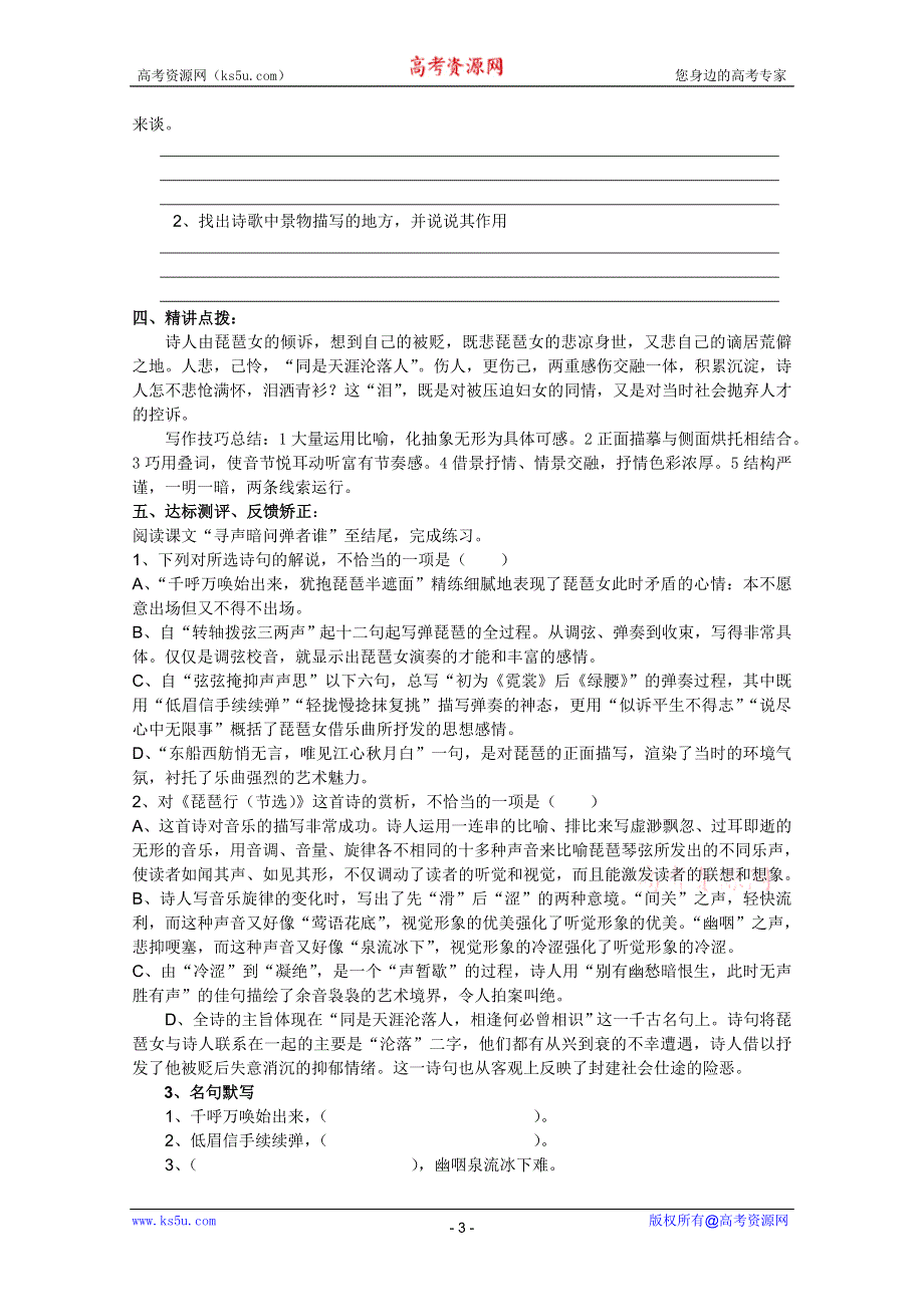 2011年高二语文学案：4.16《琵琶行》（粤教版必修3）.doc_第3页