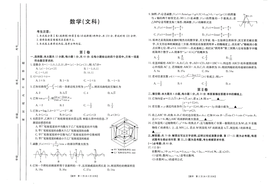 河南省新乡市辉县市第一高级中学2020届高三下学期第二次模拟数学（文）（强化卷）试卷 PDF版含答案.pdf_第1页