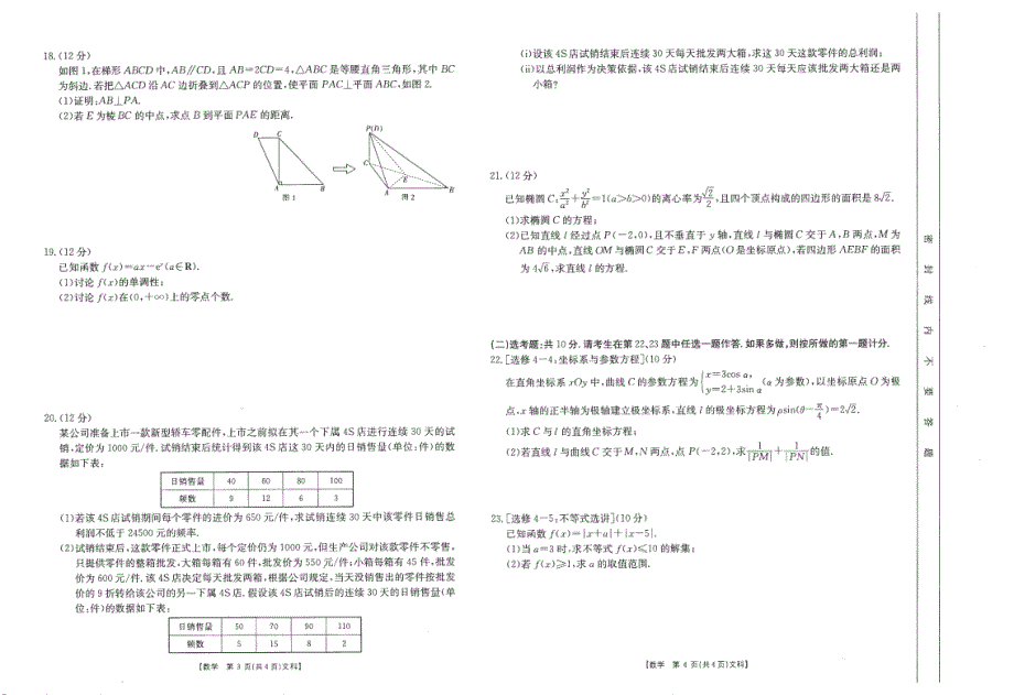 河南省新乡市辉县市第一高级中学2020届高三下学期第二次模拟数学（文）（强化卷）试卷 PDF版含答案.pdf_第2页