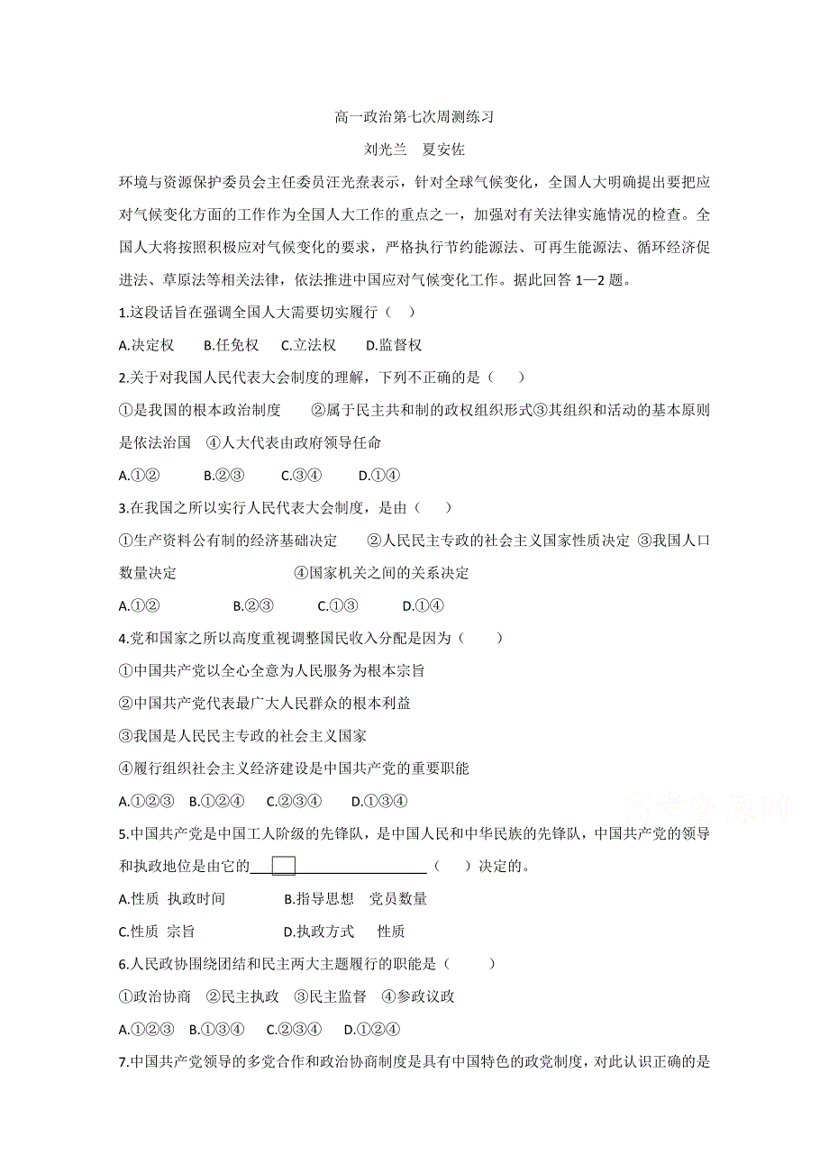 云南省腾冲县第四中学2014-2015学年高一下学期第7次周测政治试题 WORD版缺答案.doc_第1页