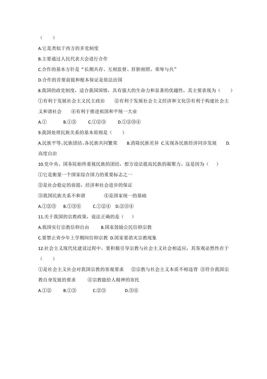 云南省腾冲县第四中学2014-2015学年高一下学期第7次周测政治试题 WORD版缺答案.doc_第2页