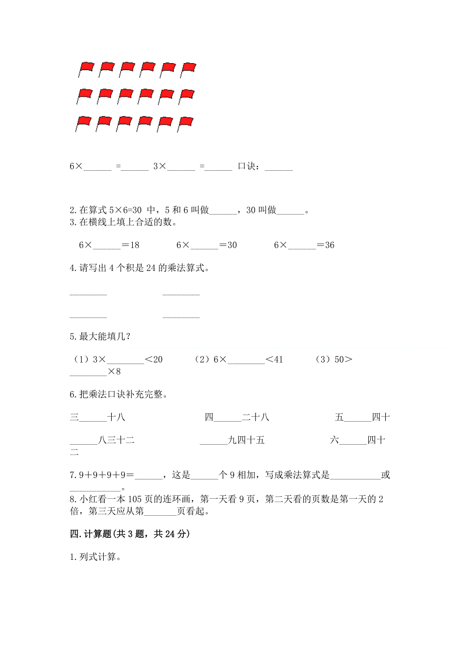 小学数学二年级 1--9的乘法 练习题（a卷）.docx_第2页