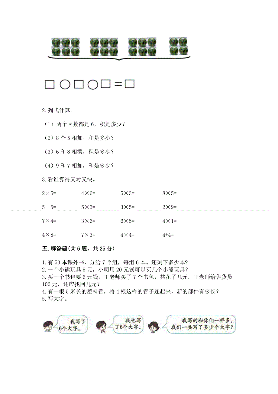 小学数学二年级 1--9的乘法 练习题（a卷）.docx_第3页