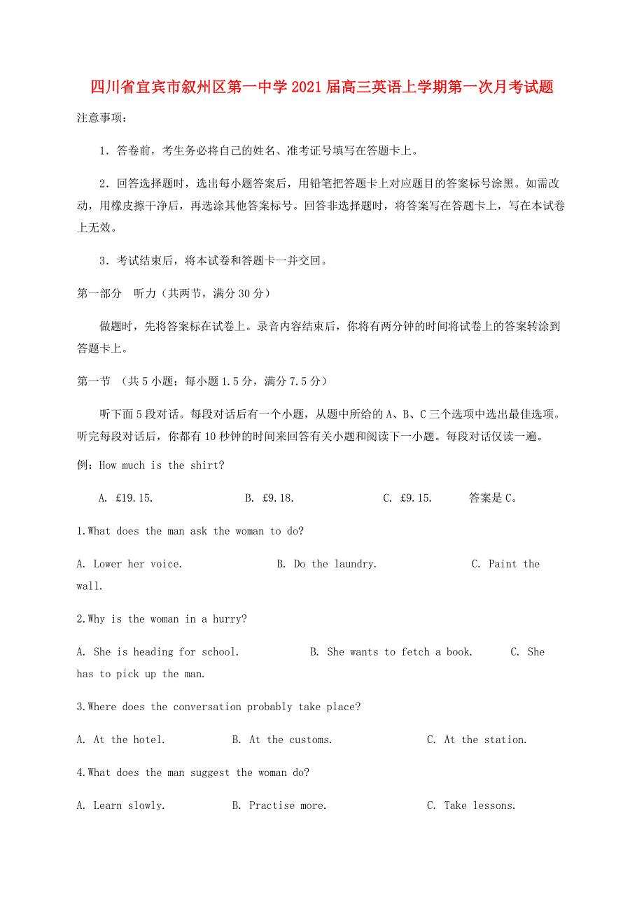 四川省宜宾市叙州区第一中学2021届高三英语上学期第一次月考试题.doc_第1页