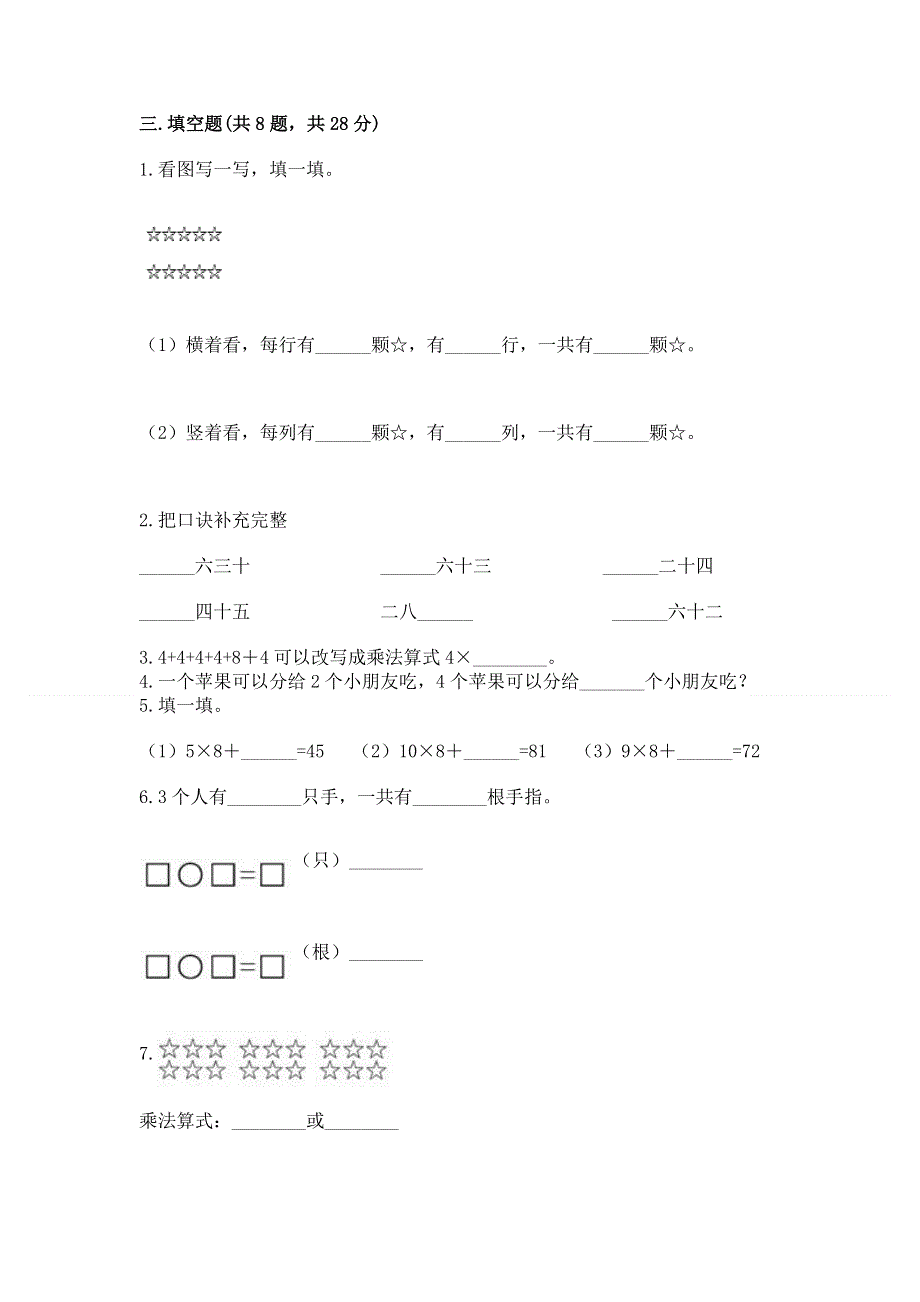 小学数学二年级 1--9的乘法 练习题（中心小学）.docx_第2页