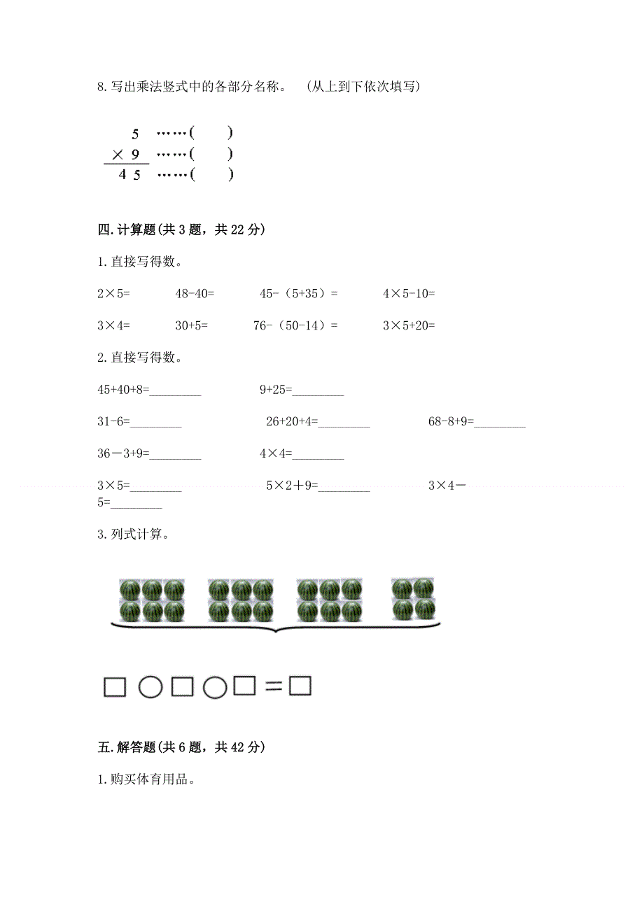 小学数学二年级 1--9的乘法 练习题（中心小学）.docx_第3页