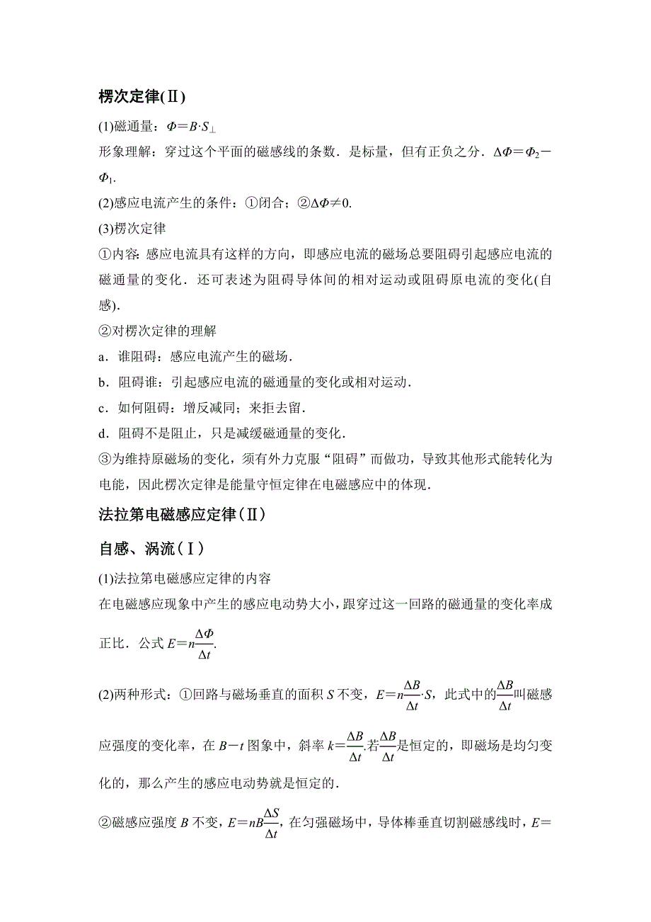 云南省腾冲市2017年3月物理学科高考研讨会素材：电磁感应 .docx_第3页