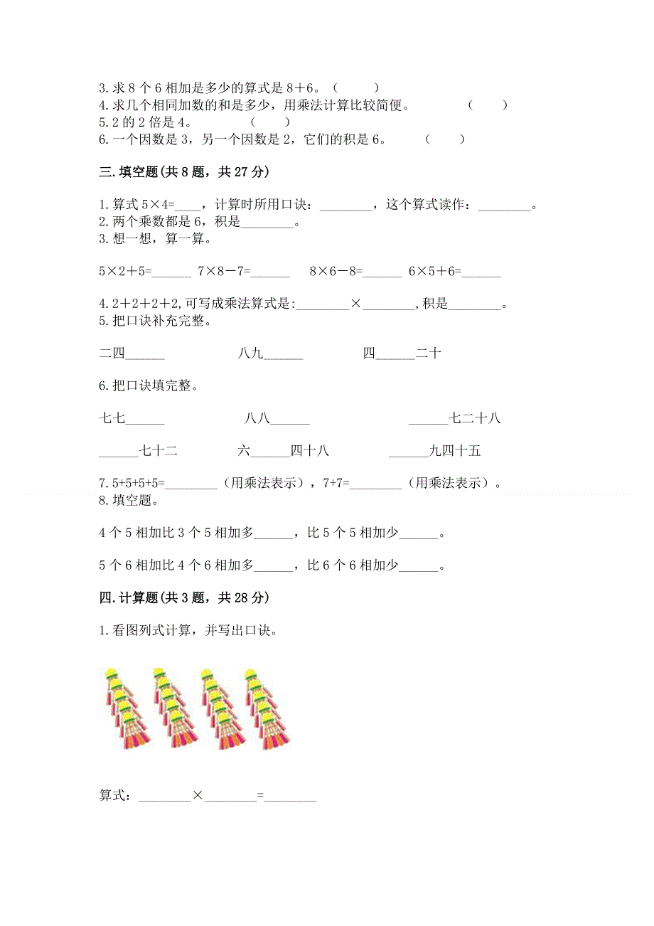 小学数学二年级 1--9的乘法 练习题（名师推荐）.docx_第2页