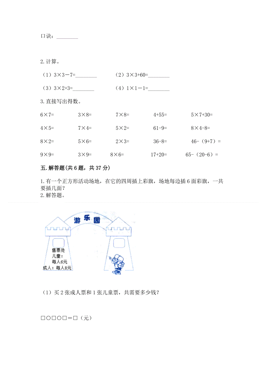 小学数学二年级 1--9的乘法 练习题（名师推荐）.docx_第3页