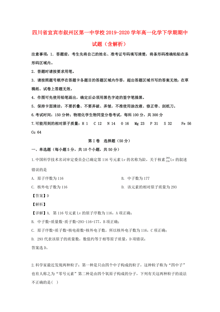 四川省宜宾市叙州区第一中学校2019-2020学年高一化学下学期期中试题（含解析）.doc_第1页