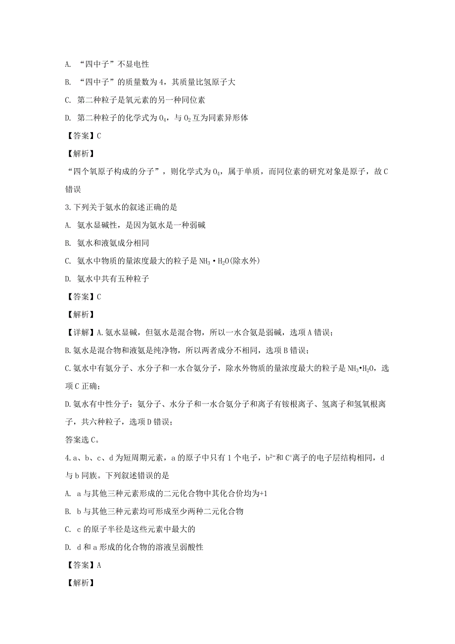 四川省宜宾市叙州区第一中学校2019-2020学年高一化学下学期期中试题（含解析）.doc_第2页