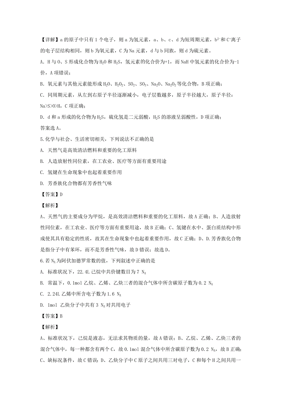 四川省宜宾市叙州区第一中学校2019-2020学年高一化学下学期期中试题（含解析）.doc_第3页