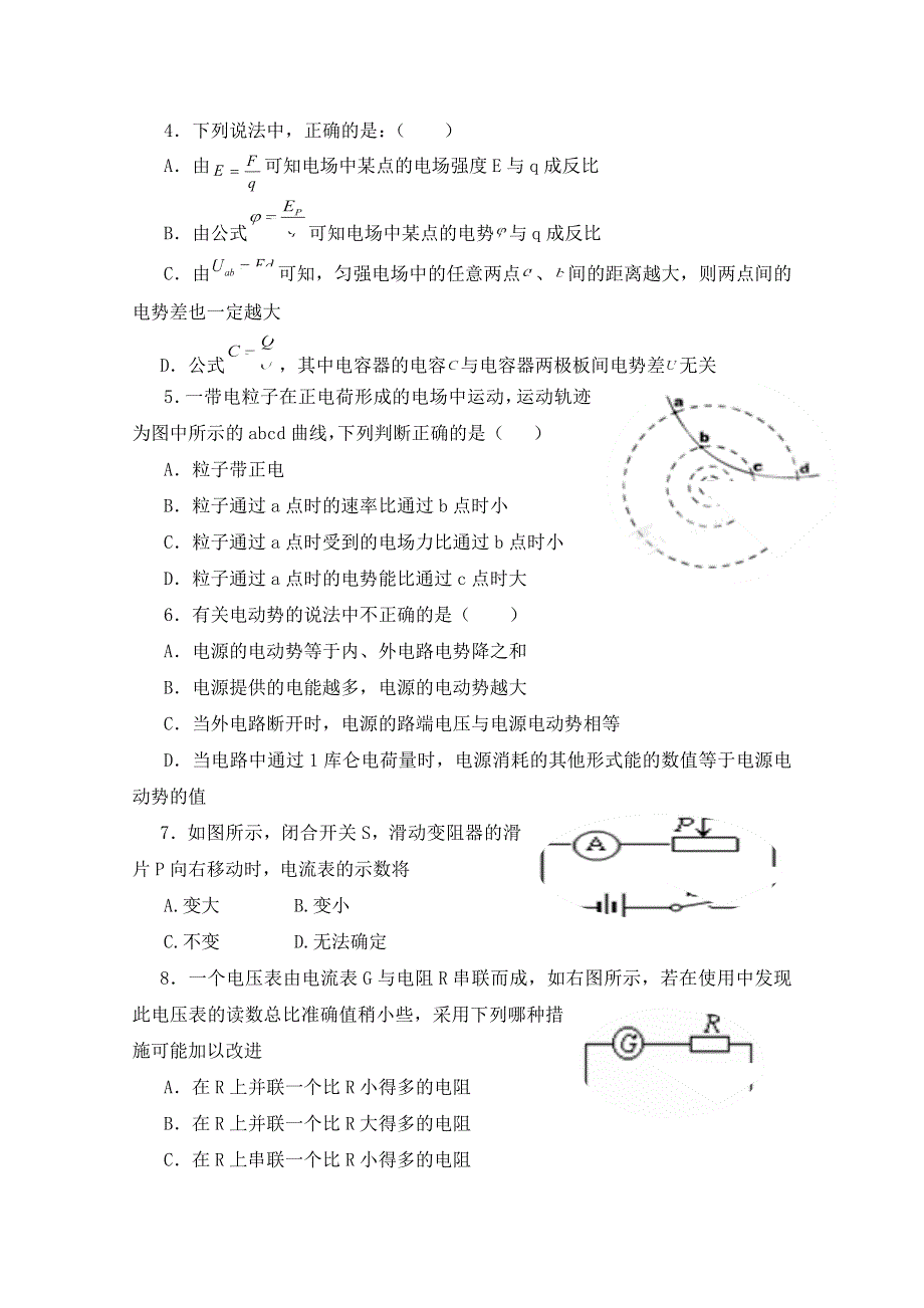 云南省腾冲四中学2014-2015学年高二上学期期中考试物理试卷（无答案）.doc_第2页