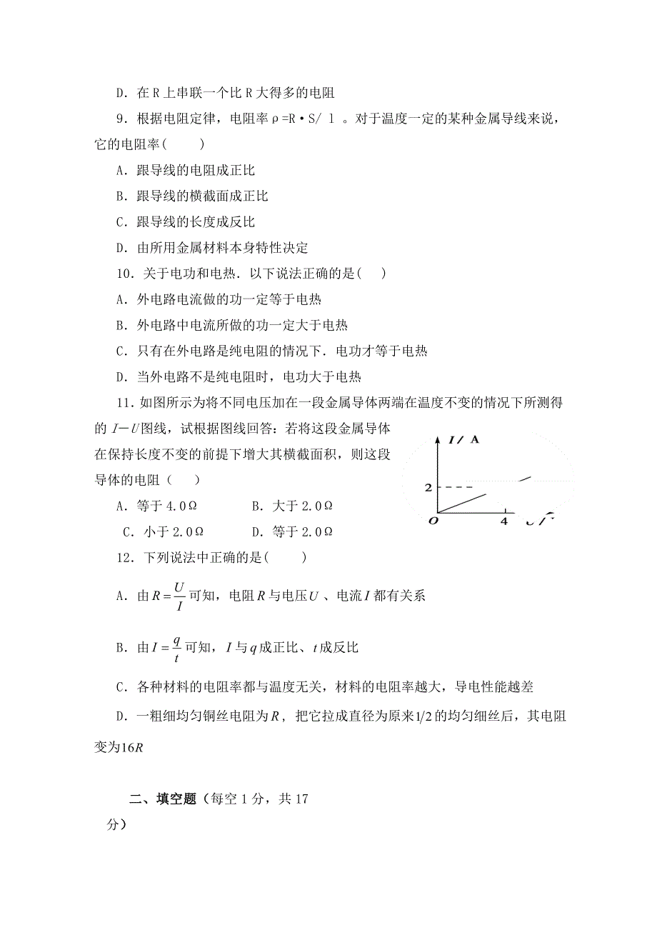 云南省腾冲四中学2014-2015学年高二上学期期中考试物理试卷（无答案）.doc_第3页