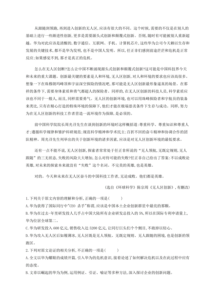 四川省宜宾市叙州区第一中学2021届高三语文上学期第一次月考试题.doc_第2页