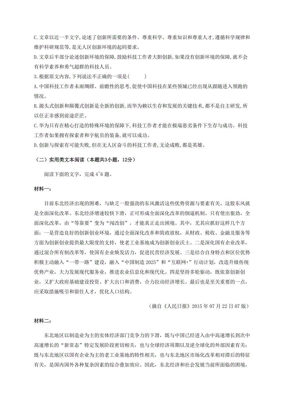 四川省宜宾市叙州区第一中学2021届高三语文上学期第一次月考试题.doc_第3页