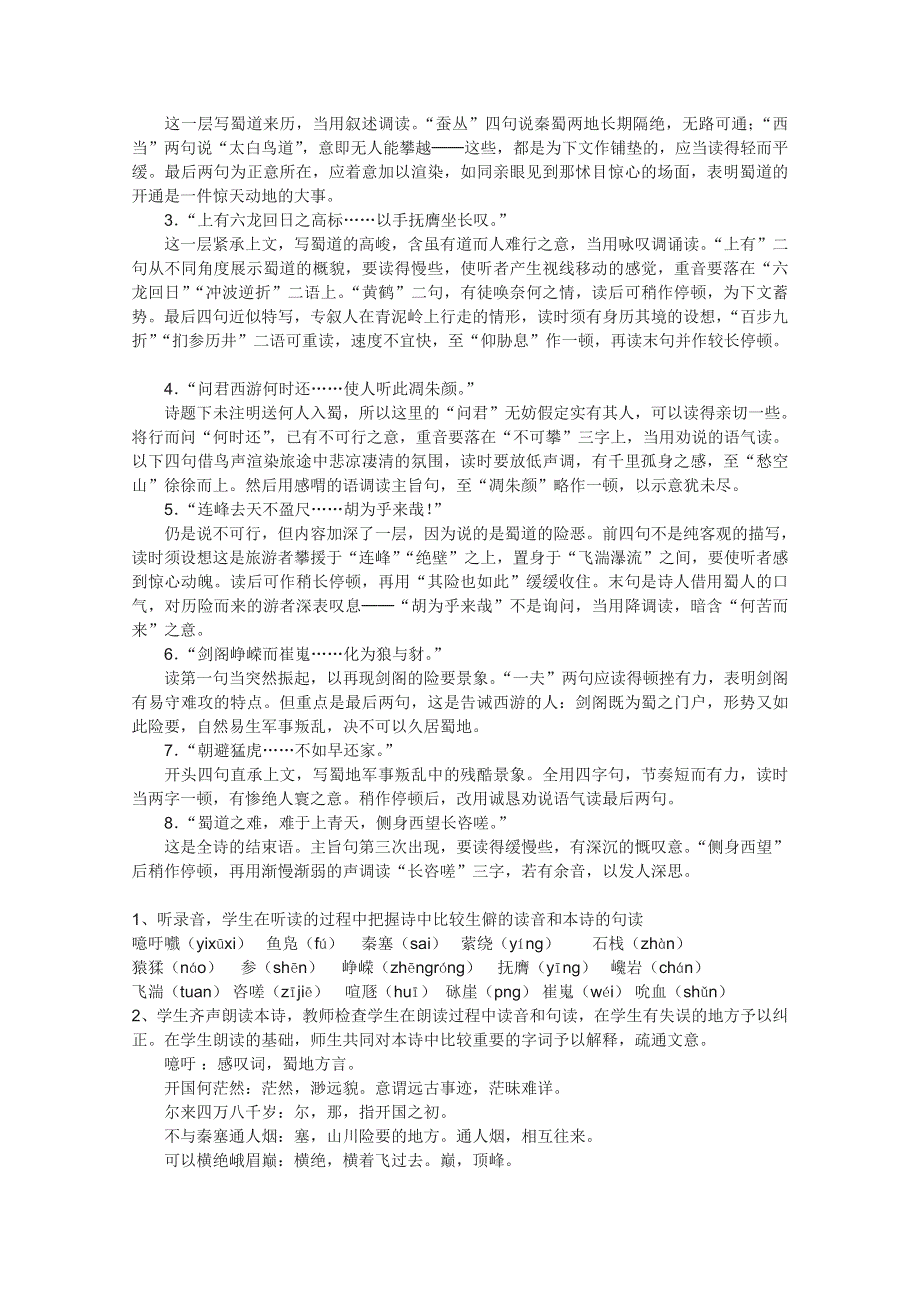 2011年高二语文学案：4.15《蜀道难》（粤教版必修3）.doc_第2页