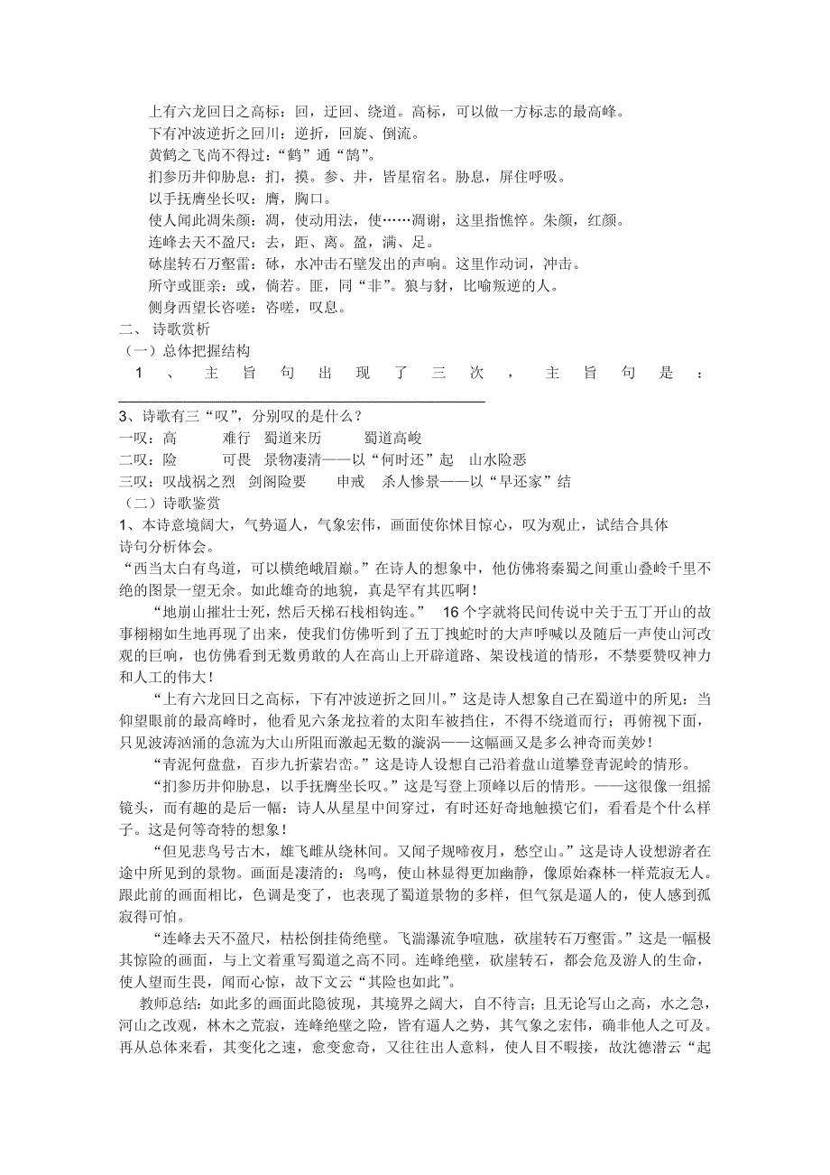 2011年高二语文学案：4.15《蜀道难》（粤教版必修3）.doc_第3页