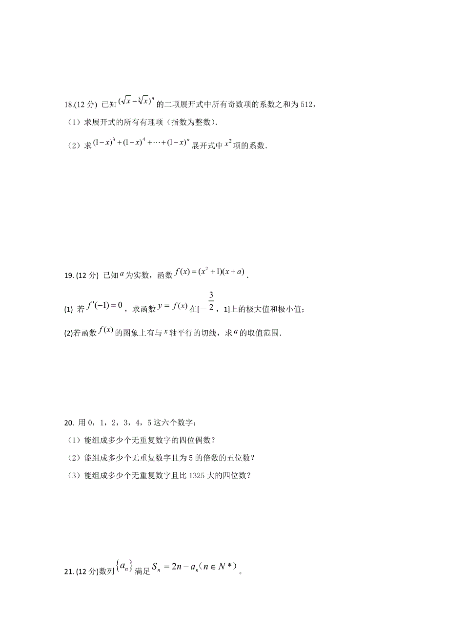 《名校》甘肃省民乐一中2014-2015学年高二第二学期第一次月考数学（理）试题 WORD版含答案.doc_第3页