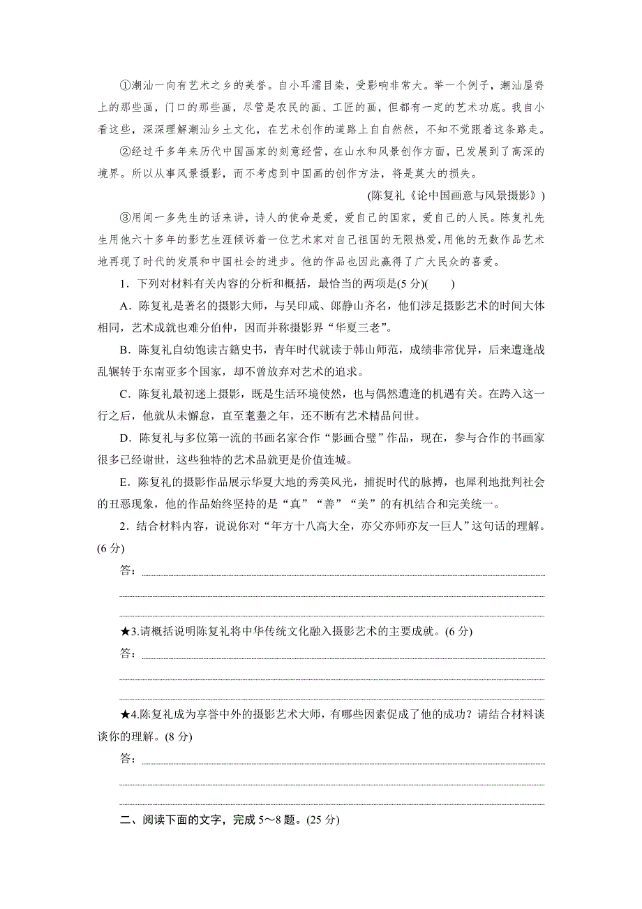 《三维设计》2016届高三语文二轮复习专题专项增分练（十六）　传记阅读（三） WORD版含答案.doc_第3页