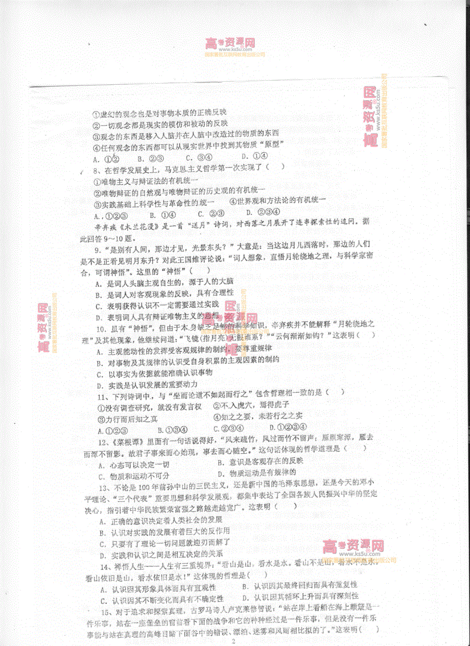 《首发》山东省曲阜师范大学附中2011-2012学年高二下学期期中考试 政治试题 PDF版.pdf_第2页