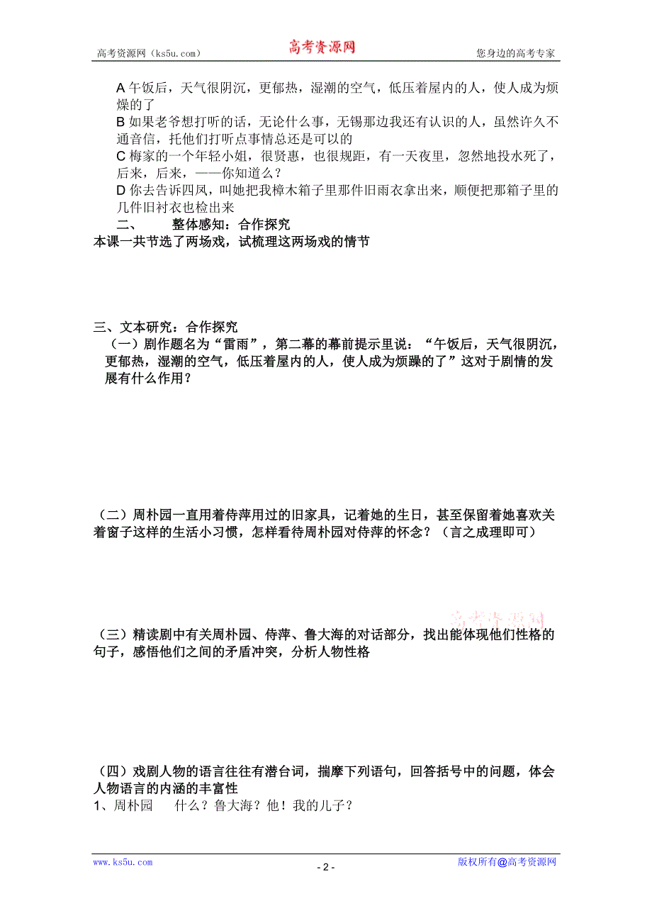 2011年高二语文学案：3.9《雷雨》（粤教版必修5）.doc_第2页