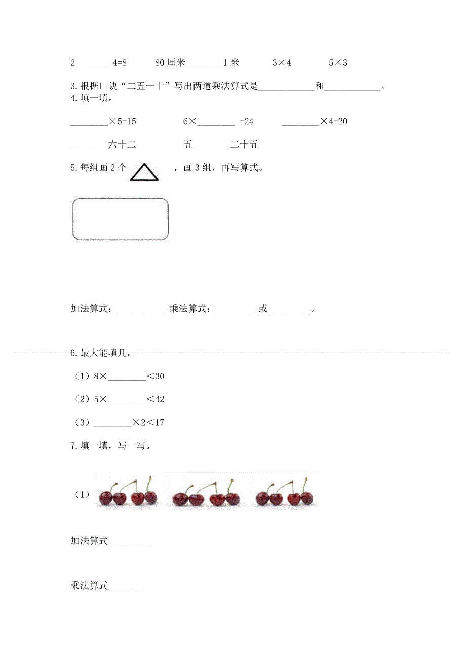 小学数学二年级 1--9的乘法 练习题（历年真题）.docx_第2页