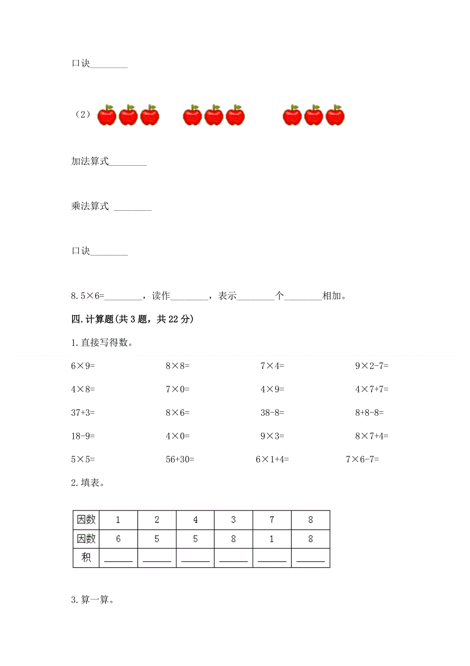 小学数学二年级 1--9的乘法 练习题（历年真题）.docx_第3页