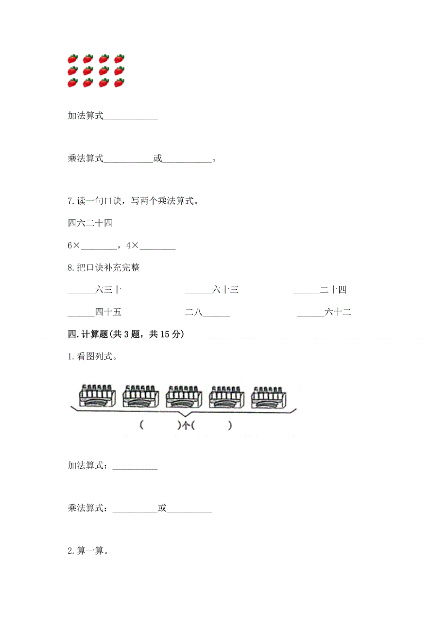 小学数学二年级 1--9的乘法 练习题（原创题）.docx_第3页