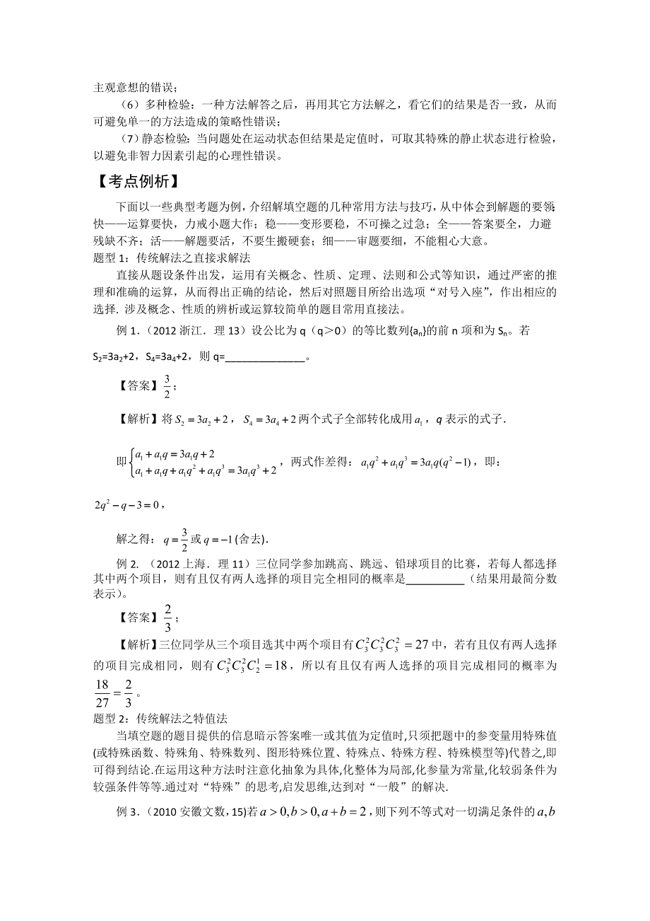 2013届高三数学二轮复习精品教学案：（8）填空题解题策略.doc_第3页