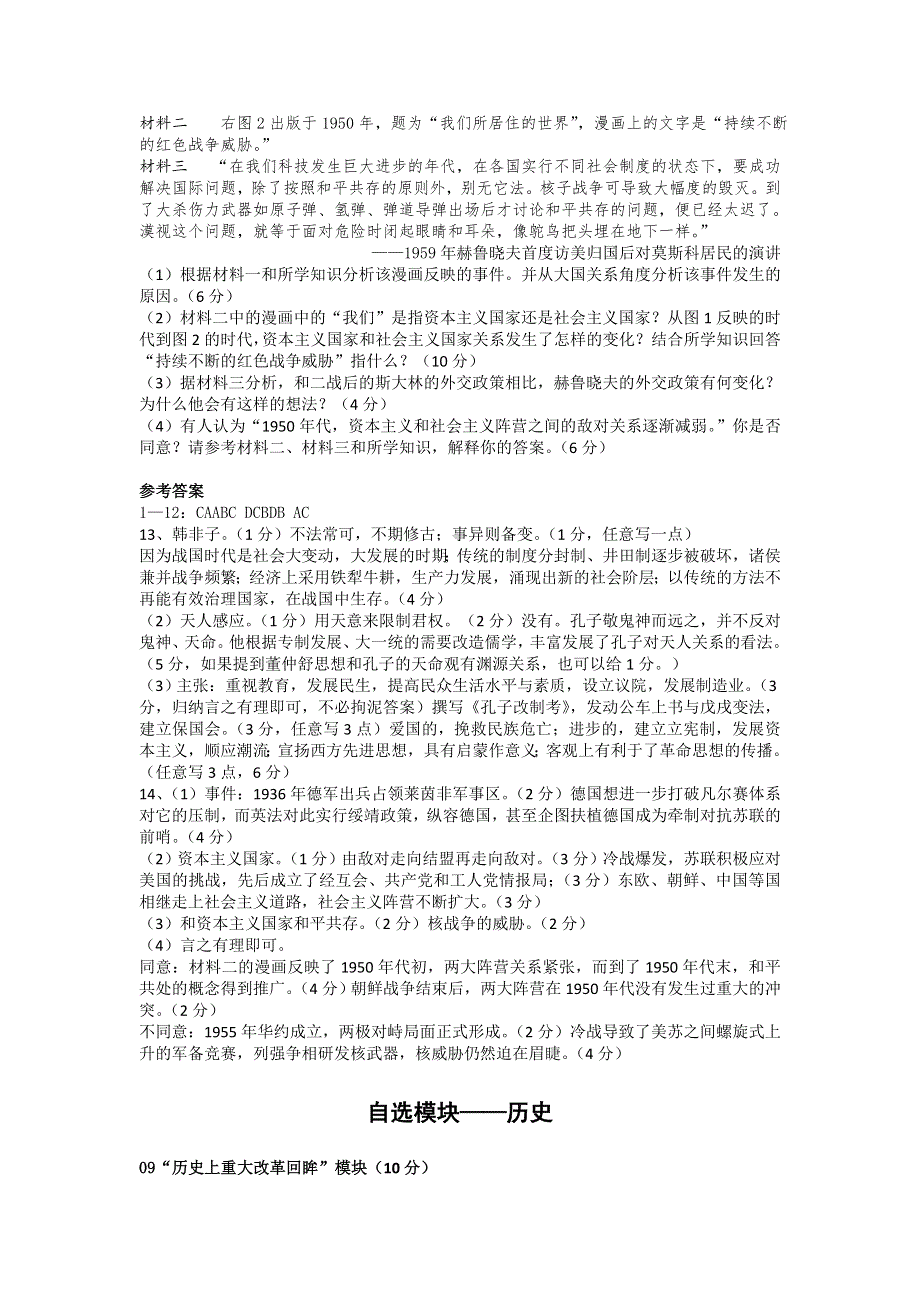 三轮冲刺模拟2013年浙江省宁波中学高考历史三轮冲刺押题模拟 WORD版含答案.doc_第3页