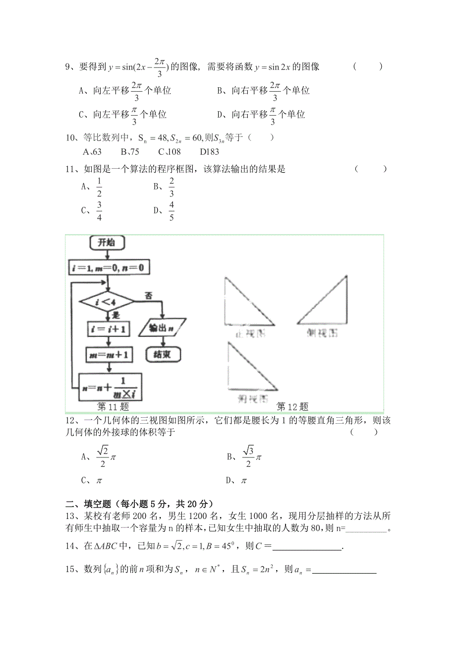 云南省腾冲四中学2014-2015学年高二上学期期中考试数学试卷（无答案）.doc_第2页