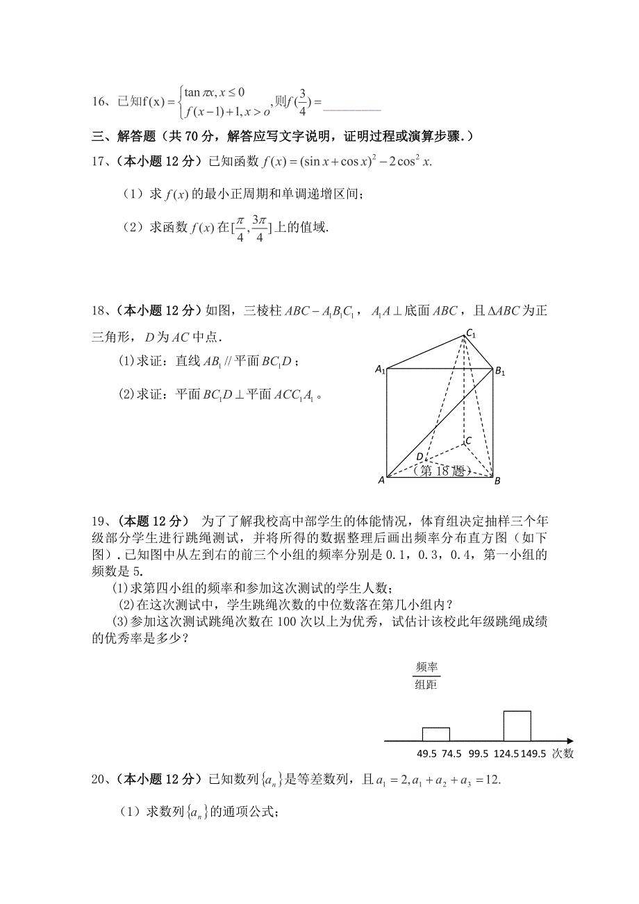 云南省腾冲四中学2014-2015学年高二上学期期中考试数学试卷（无答案）.doc_第3页