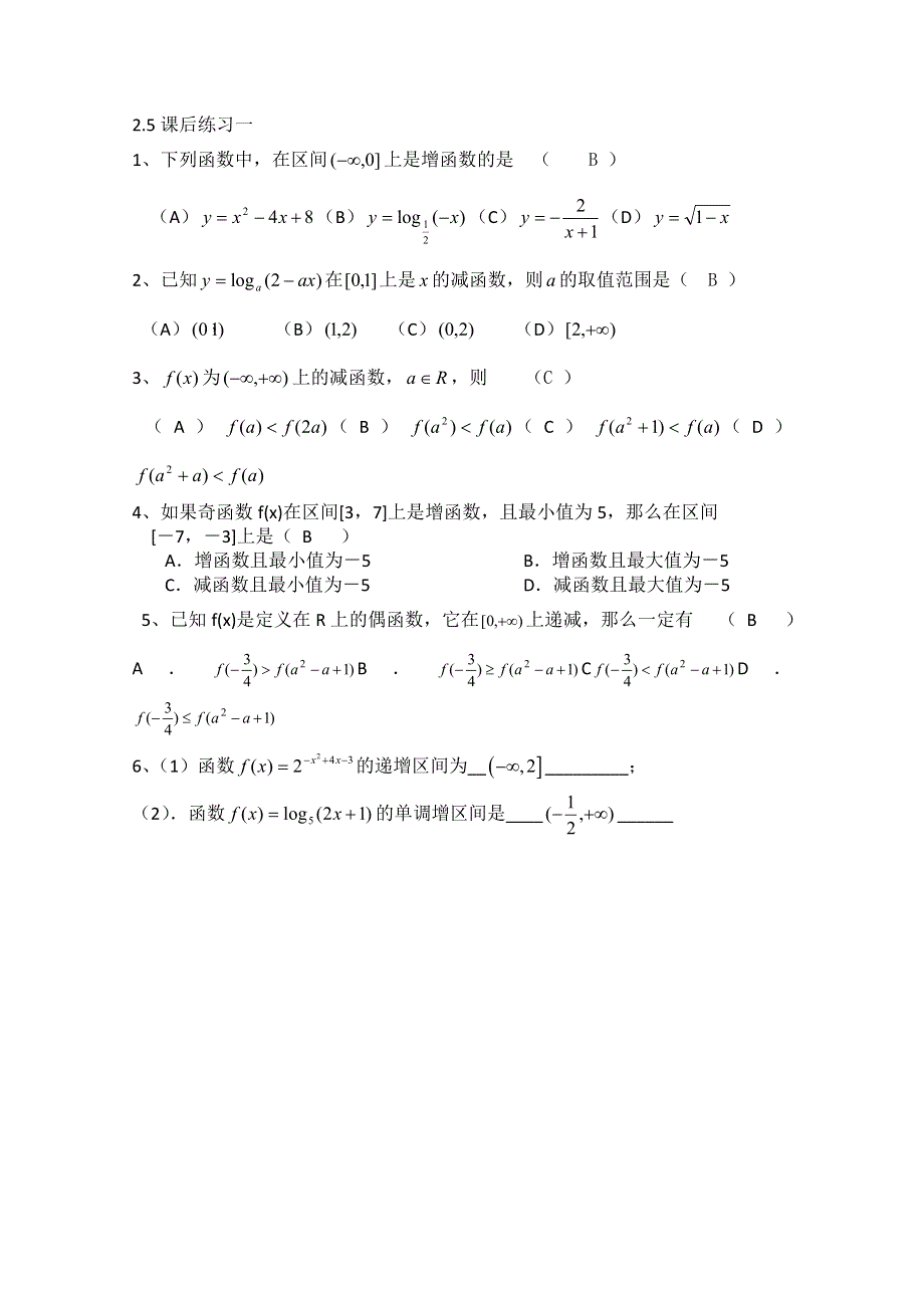 2013届高三数学二轮复习课后练习（教师版）：2.5函数的性质——单调性（1） WORD版无答案.doc_第1页