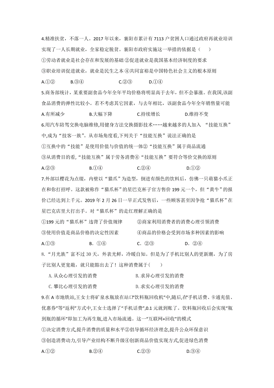 四川省宜宾市叙州区第一中学校2019-2020学年高一下学期第一次在线月考政治试卷 WORD版含答案.doc_第2页