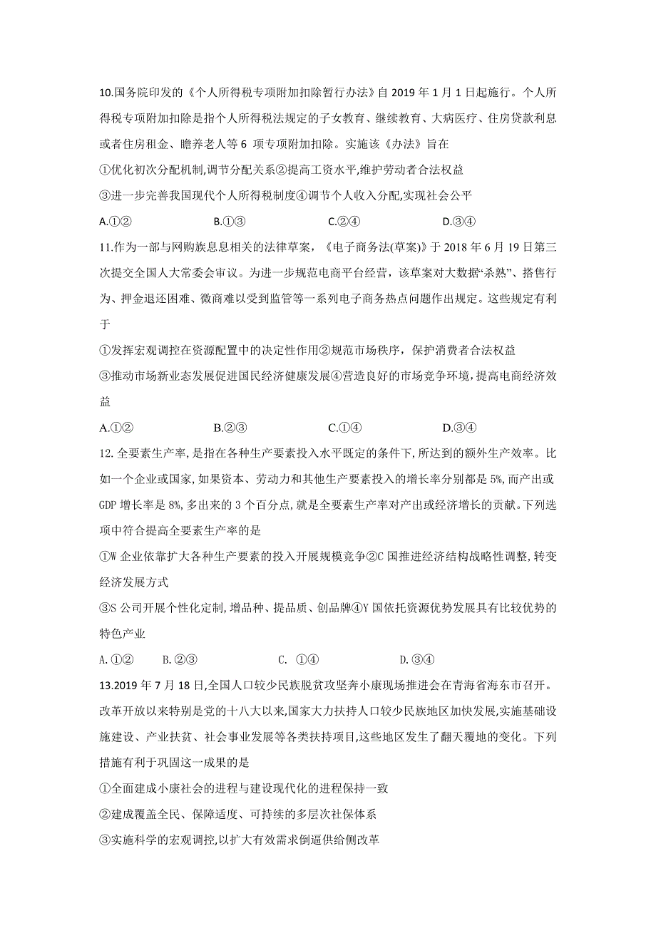 四川省宜宾市叙州区第一中学校2019-2020学年高一下学期第一次在线月考政治试卷 WORD版含答案.doc_第3页