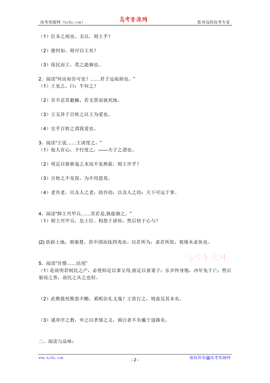 2011年高二语文学案：4.7《齐桓晋文之事》（鲁人版必修5）.doc_第2页