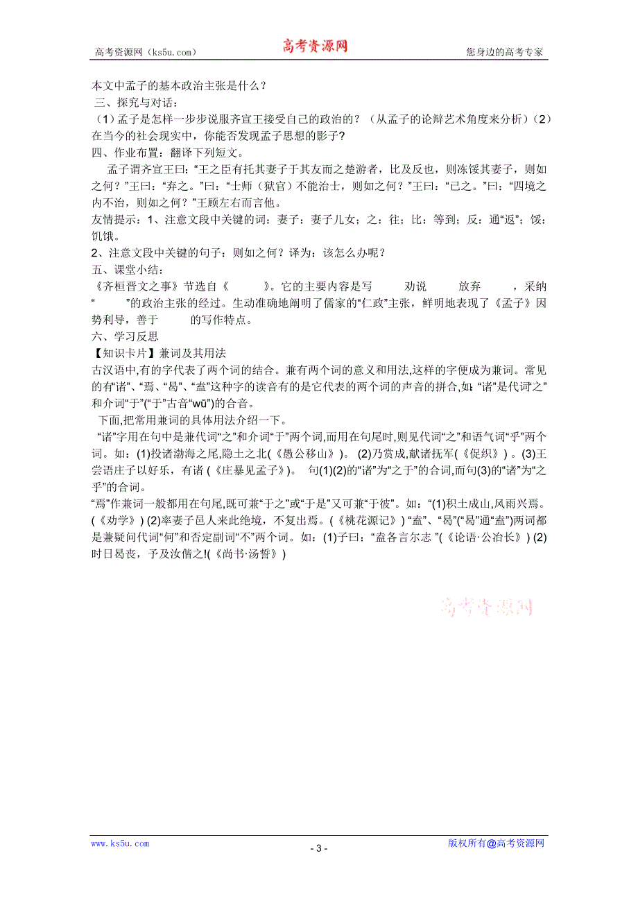 2011年高二语文学案：4.7《齐桓晋文之事》（鲁人版必修5）.doc_第3页