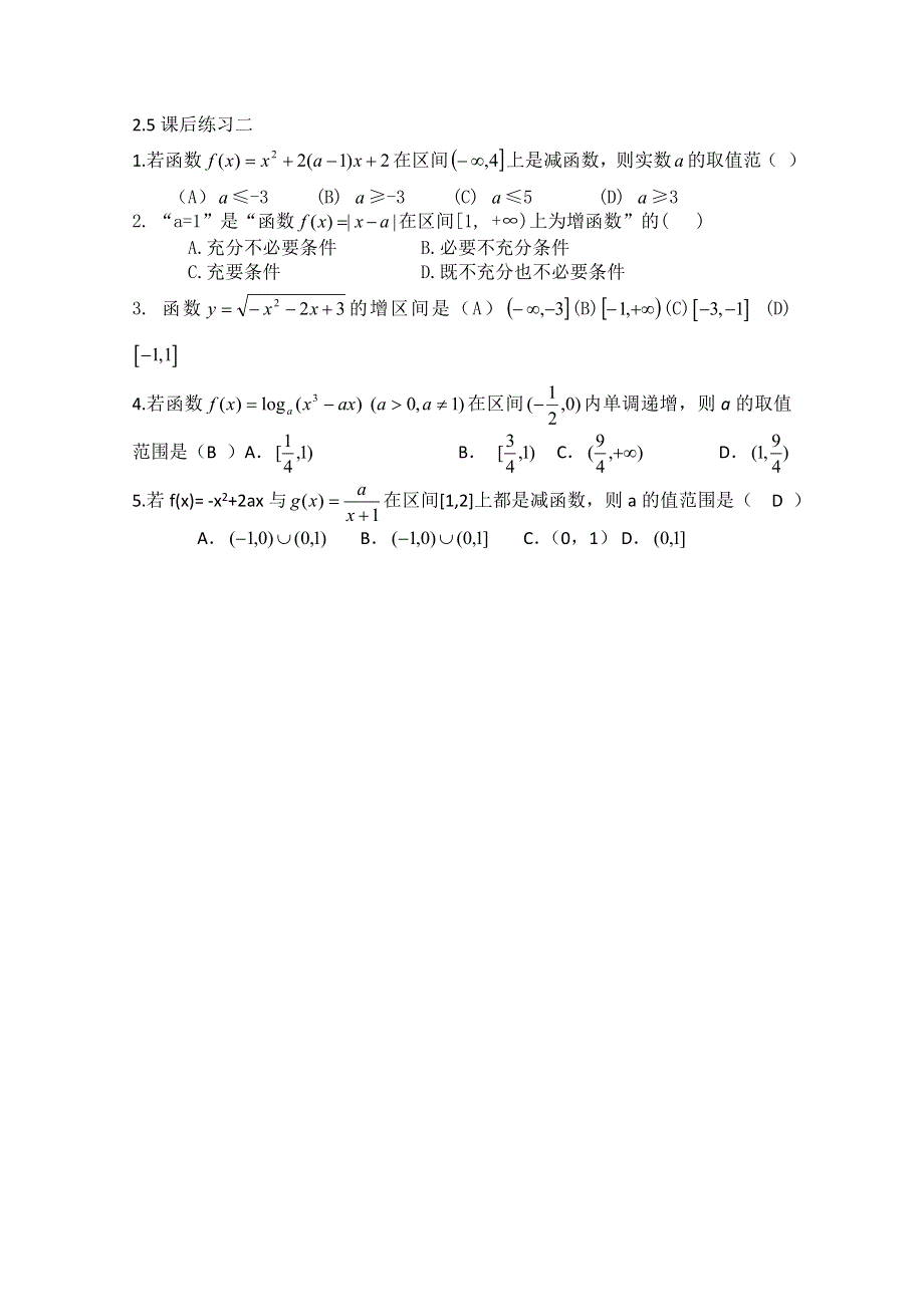 2013届高三数学二轮复习课后练习（教师版）：2.5函数的性质——单调性 WORD版无答案.doc_第1页