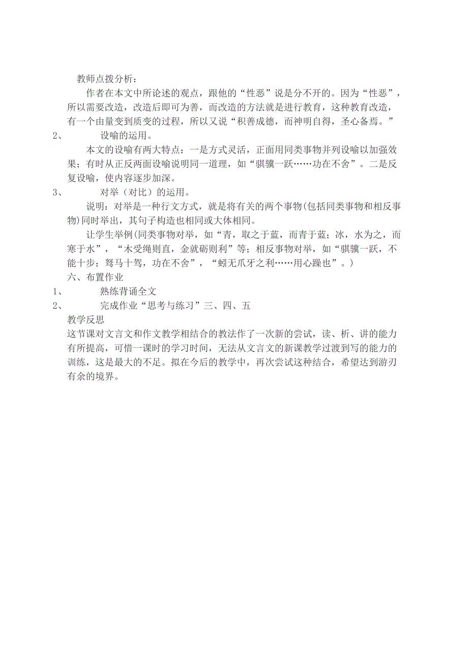 2011年高二语文学案：3.9《劝学》（新人教版必修3）.doc_第3页