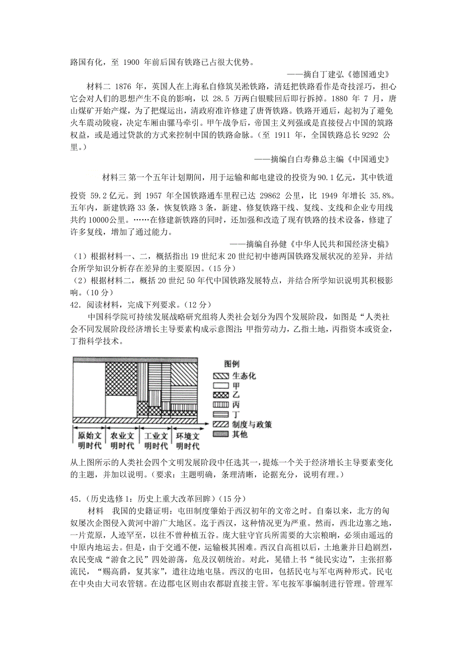 四川省宜宾市叙州区第一中学2021届高三历史上学期第一次月考试题.doc_第3页