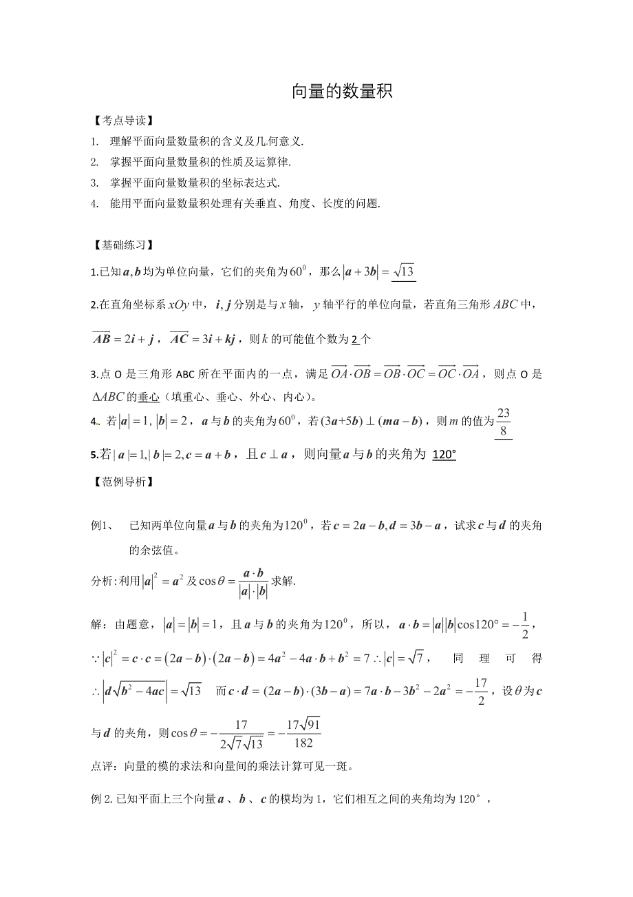 三轮押题冲刺 2013高考数学基础知识最后一轮拿分测验 向量的数量积 WORD版含答案.doc_第1页