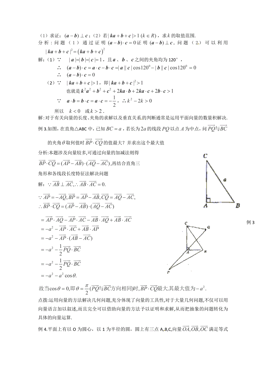 三轮押题冲刺 2013高考数学基础知识最后一轮拿分测验 向量的数量积 WORD版含答案.doc_第2页