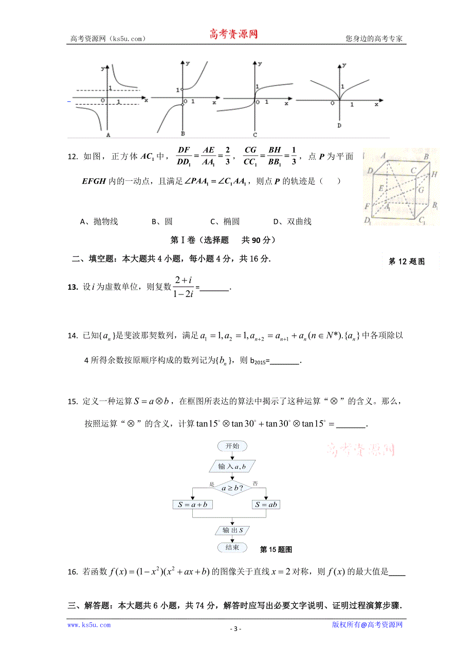 《名校》福建省泉州市第七中学2015届普通高中毕业班质量检测（二）数学（文）试题 扫描版含答案.doc_第3页