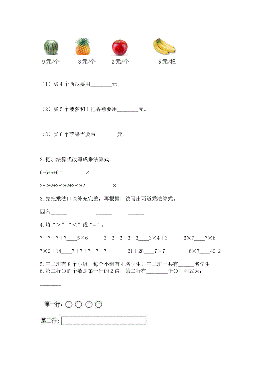 小学数学二年级 1--9的乘法 练习题（含答案）word版.docx_第2页