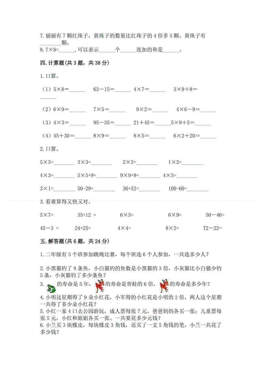 小学数学二年级 1--9的乘法 练习题（含答案）word版.docx_第3页